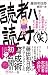 読者ハ読ムナ（笑）　～いかにして藤田和日郎の新人アシスタントが漫画家になったか～