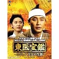 ������-�z�W���� �^���̐��U-DVD-BOX