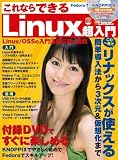これならできるLinux超入門 (日経BPパソコンベストムック)