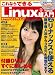 これならできるLinux超入門 (日経BPパソコンベストムック)