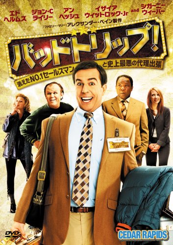 バッドトリップ! 消えたNO.1セールスマンと史上最悪の代理出張 エド・ヘルムズ ジョン・C・ライリー イザイア・ウィットロック・Jr アン・ヘッシュ シガーニー・ウィーバー