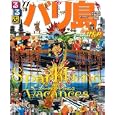 るるぶバリ島 ’１１<br>ＪＴＢパブリッシング<br>1000円<br>ISBN:9784533079092