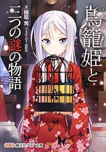 Ä»äÆÉ±¤È»°¤Ä¤ÎÆæ¤Îʪ¸ì (ÁϷݼҥ¯¥ê¥¢Ê¸¸Ë)