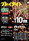 NK-7106 プレイライト 100球ストレート10メートル ミニ球 ミックス コントローラー付