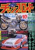チャンプロード 2008年 10月号 [雑誌]