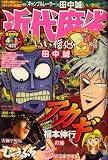 近代麻雀 2009年 4/1号 [雑誌]
