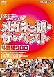 メガネっ娘・ザ・ベスト4時間980 [DVD]