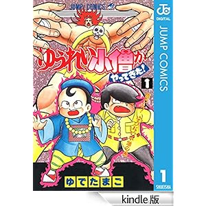 �䂤�ꂢ���m������Ă����I 1 �W�����v�R�~�b�N�XDIGITAL