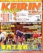 KEIRIN (ケイリン) マガジン 2011年 02月号 [雑誌]