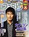 週刊ファミ通 2012年 5/10・17合併号 [雑誌]