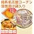 ギフトにおススメ♪純系名古屋コーチン味噌漬け袋入り【地鶏の王様】 【産地直送】【期間限定送料無料】【プロのバイヤーが選ぶ国産ブランド地鶏満足度ダントツNo.1】