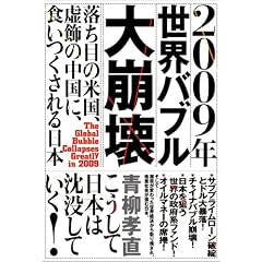 世界バブル大崩壊