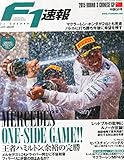 F1速報 2015年 4/23 号 [雑誌]