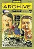 独ソ戦―WW2 EASTERN FRONT (歴史群像シリーズ 歴史群像アーカイブ VOL. 7)