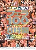 �ե���100��8����