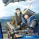 TVアニメーション「戦国BASARA弐」戦国トラベルナビ~奥州編~