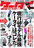 ケータイ最強マスター (100%ムックシリーズ)
