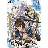 鋼殻のレギオス第1巻 (限定版) [DVD]