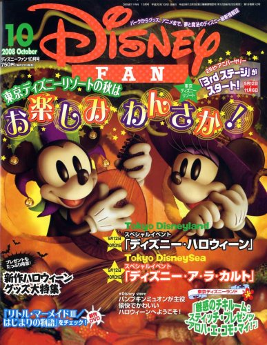 Disney FAN (�f�B�Y�j�[�t�@��) 2008�N 10���� [�G��]