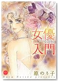 ���D���� (�~�b�V�C�R�~�b�N�X Happy Wedding Comics)
