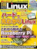 日経 Linux (リナックス) 2015年 02月号