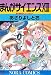 まんがサイエンス　１３ (ノーラコミックス)