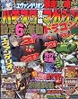 パチスロ攻略マガジン ドラゴン 2010年 04月号 [雑誌]