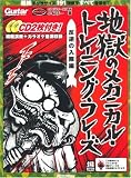ギター・マガジン 地獄のメカニカル・トレーニング・フレーズ 反逆の入隊編(CD2枚付き) (リットーミュージック・ムック)