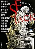 SF JACK (角川文庫)
