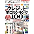 �ŐV�N���W�b�g�J�[�h���S�K�C�h (100%���b�N�V���[�Y)