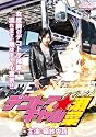 デコトラ★ギャル瀬菜 [DVD]
