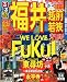 るるぶ福井 越前 若狭’10 (るるぶ情報版 中部 7)