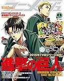 アニメージュ 2015年 01月号 [雑誌]