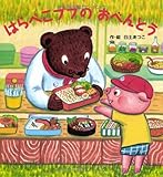 はらぺこブブのおべんとう