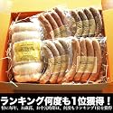 ランキング何度も1位獲得!スペシャルセット【父の日】【母の日】【ギフト】【内祝い】【送料無料】