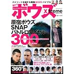 ボウズXtreme
