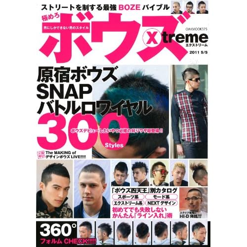 ボウズXtreme 2011年春夏号 表紙画像