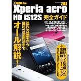Xperia acro HD IS12S 完全ガイド （マイナビムック） (マイナビムック Xperia Fan)