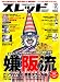 スレッド 2 (晋遊舎ムック)