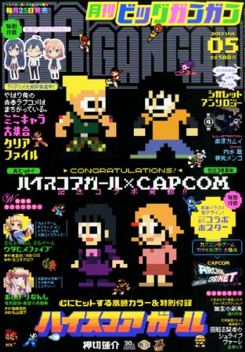 ビッグガンガン 2013年 Vol.05 5/24号