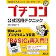 プチコン公式活用テクニック<br>松原 拓也著　 ジョルス編　 スマイルブーム監修　 <br>1890円<br>ISBN:9784048706711　