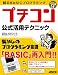 蘇るBASICプログラミング プチコン公式活用テクニック