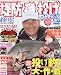 堤防 磯 投げ つり情報 2010年 01月号 [雑誌]