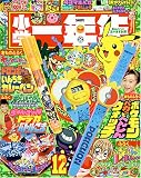 小学一年生 2008年 12月号 [雑誌]
