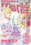 marie (マリエ) 2009年 12月号 [雑誌]