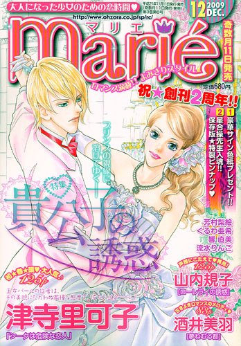 marie (マリエ) 2009年 12月号 [雑誌]