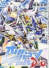 オリハルコンレイカルDUO 5 (IDコミックス REXコミックス)