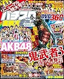 パチスロ実戦術DVD 2015年 12 月号