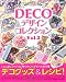 ＤＥＣＯデザインコレクションVol.3 (レディブティックシリーズno.3240)