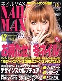 NAIL MAX (ネイル マックス) 2008年 12月号 [雑誌]